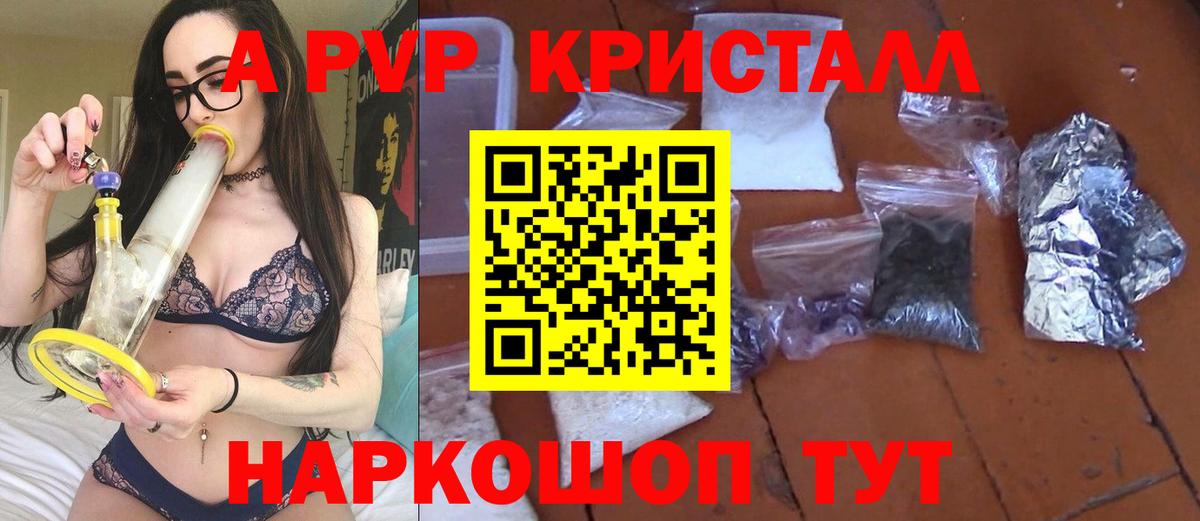 APVP кристаллы Советский