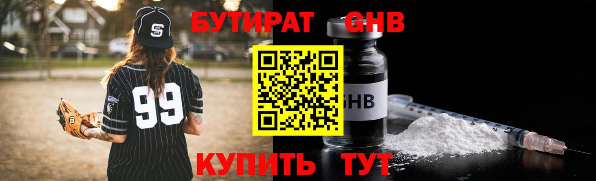 БУТИРАТ 1.4BDO  Вход с VPN  Бутират  Советский 