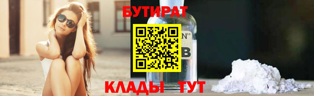 БУТИРАТ бутик Советский