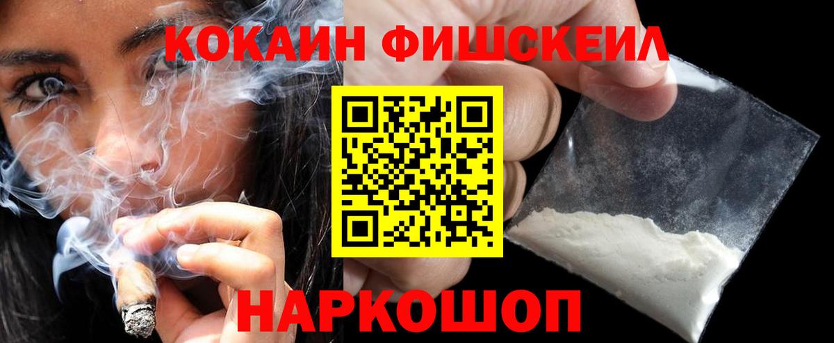 Кокаин Fish Scale  Вход с VPN  Кокаин Columbia  Советский 