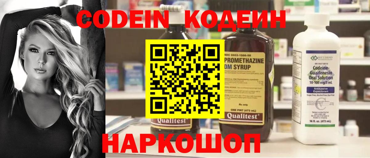 Кодеин напиток Lean (лин)  Вход с VPN  Советский 