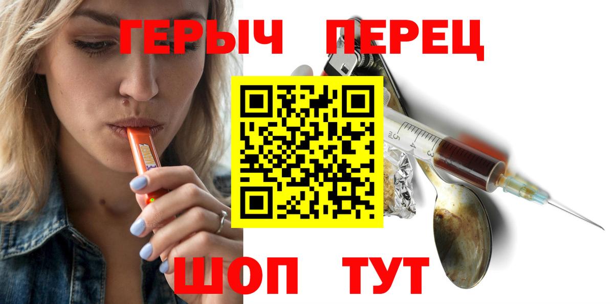 ГЕРОИН хмурый  Вход с VPN  Советский 