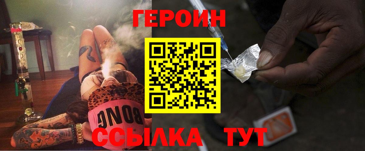 Героин герыч Советский