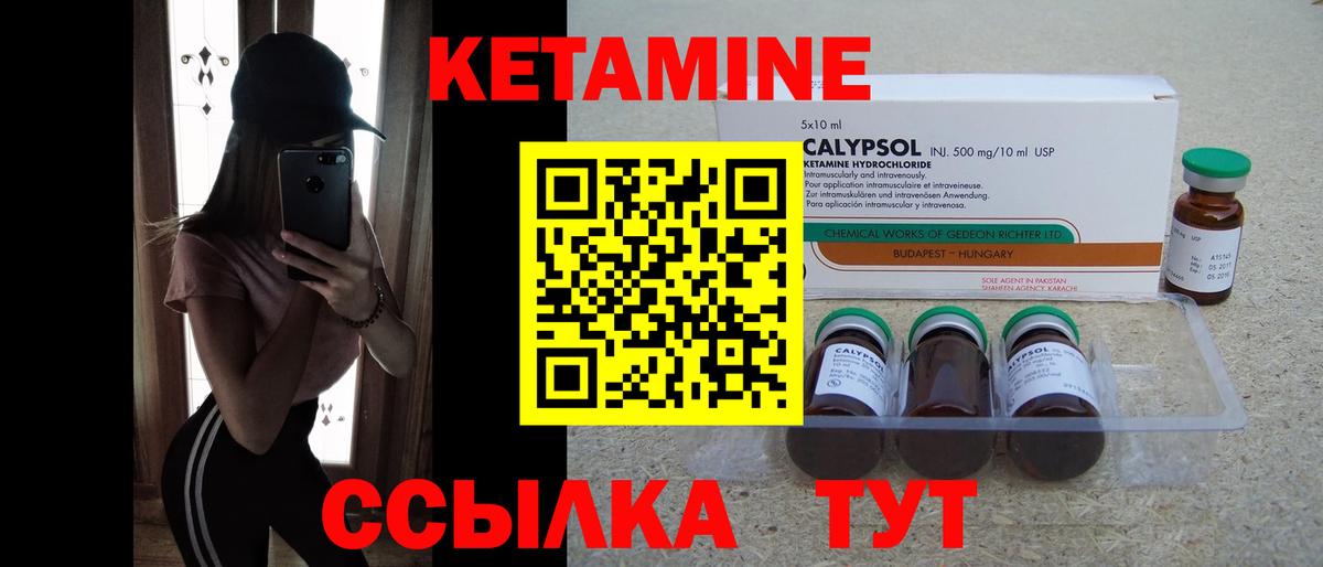 Кетамин VHQ Советский