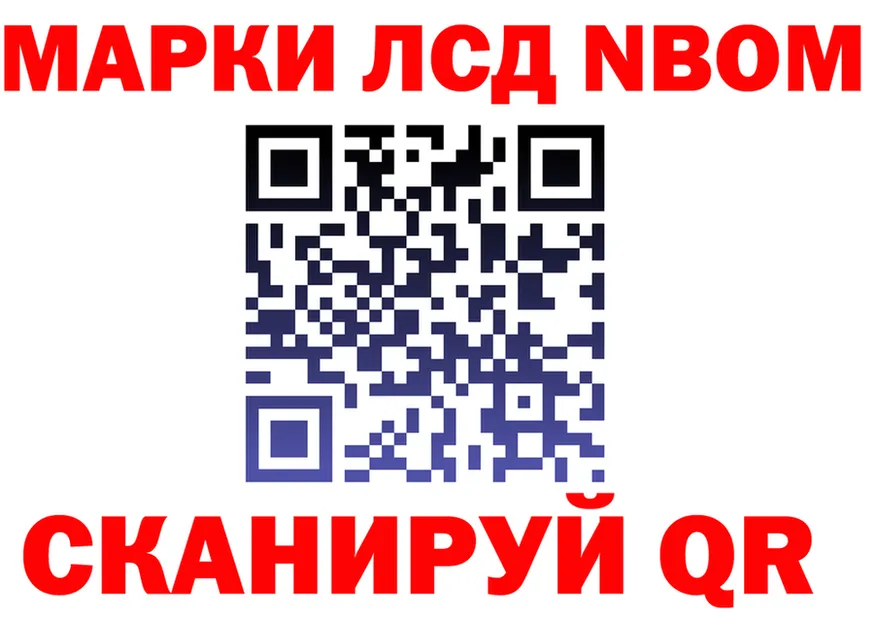 Марки NBOMe 1500мкг как зайти дарк нет гидра Советский