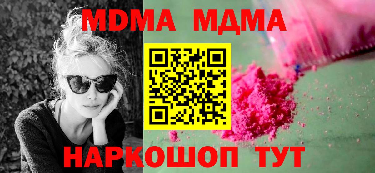 MDMA кристаллы  MDMA молли  MDMA  Советский  Вход с VPN 
